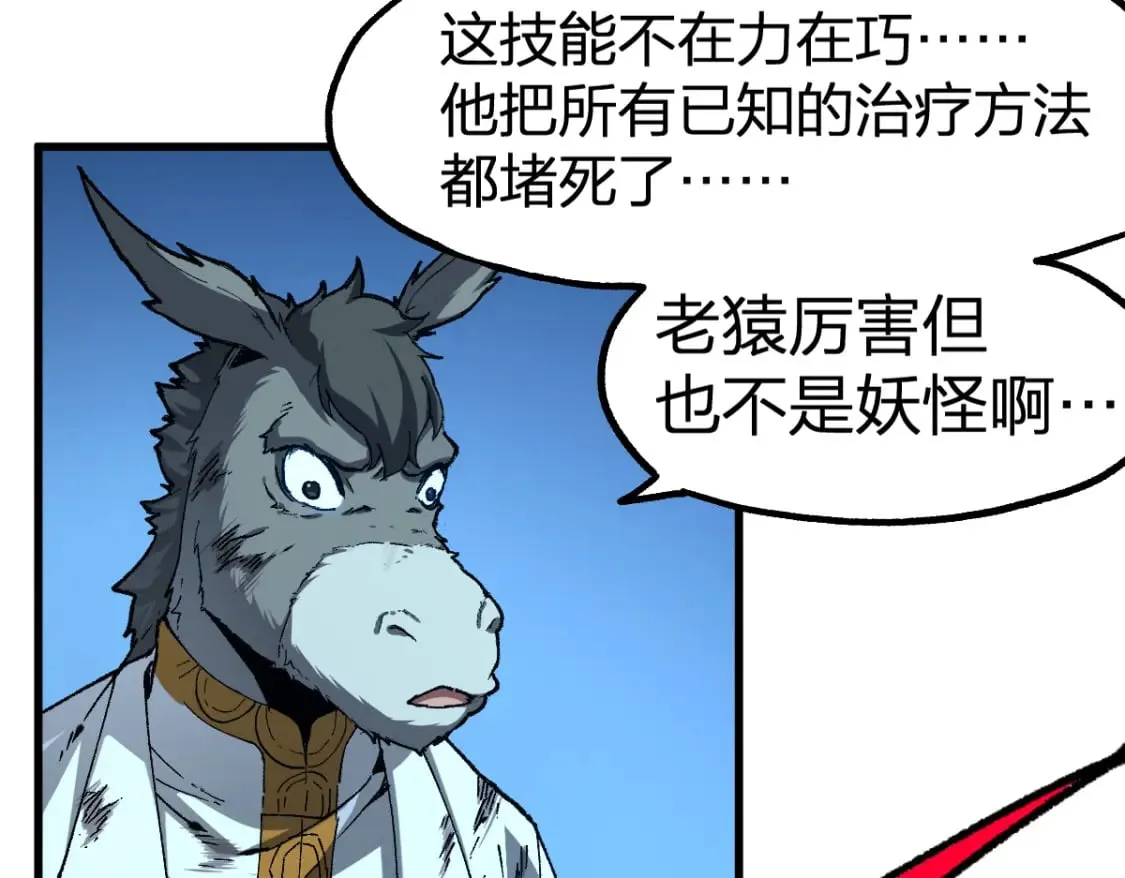 第223话 逍遥界生物？！ 第38页