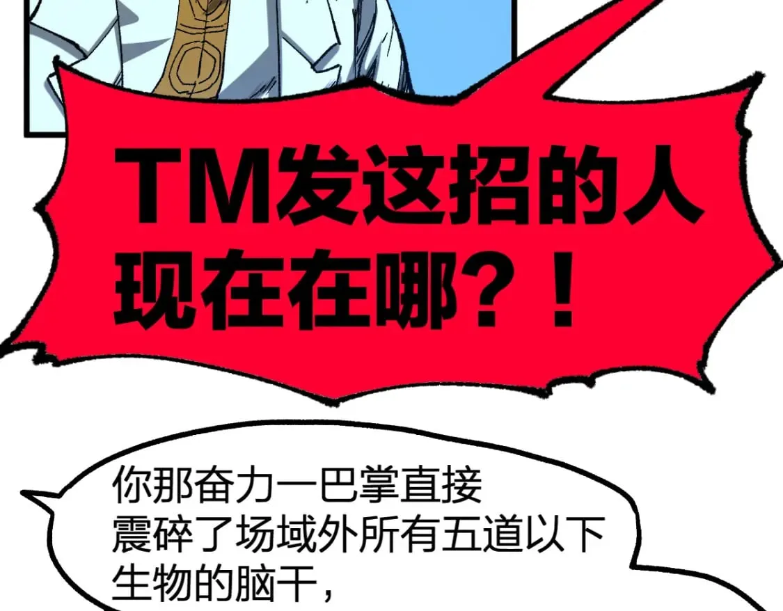 第223话 逍遥界生物？！ 第39页