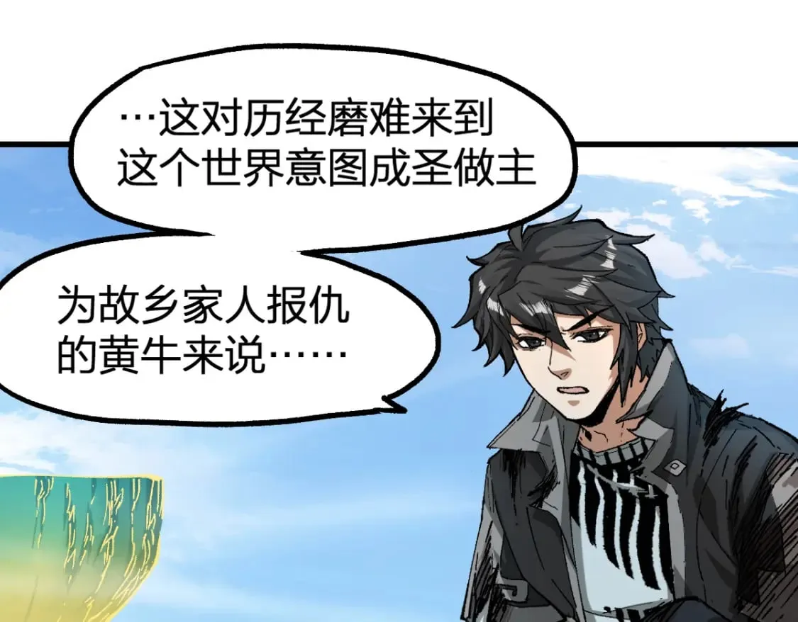 第223话 逍遥界生物？！ 第41页