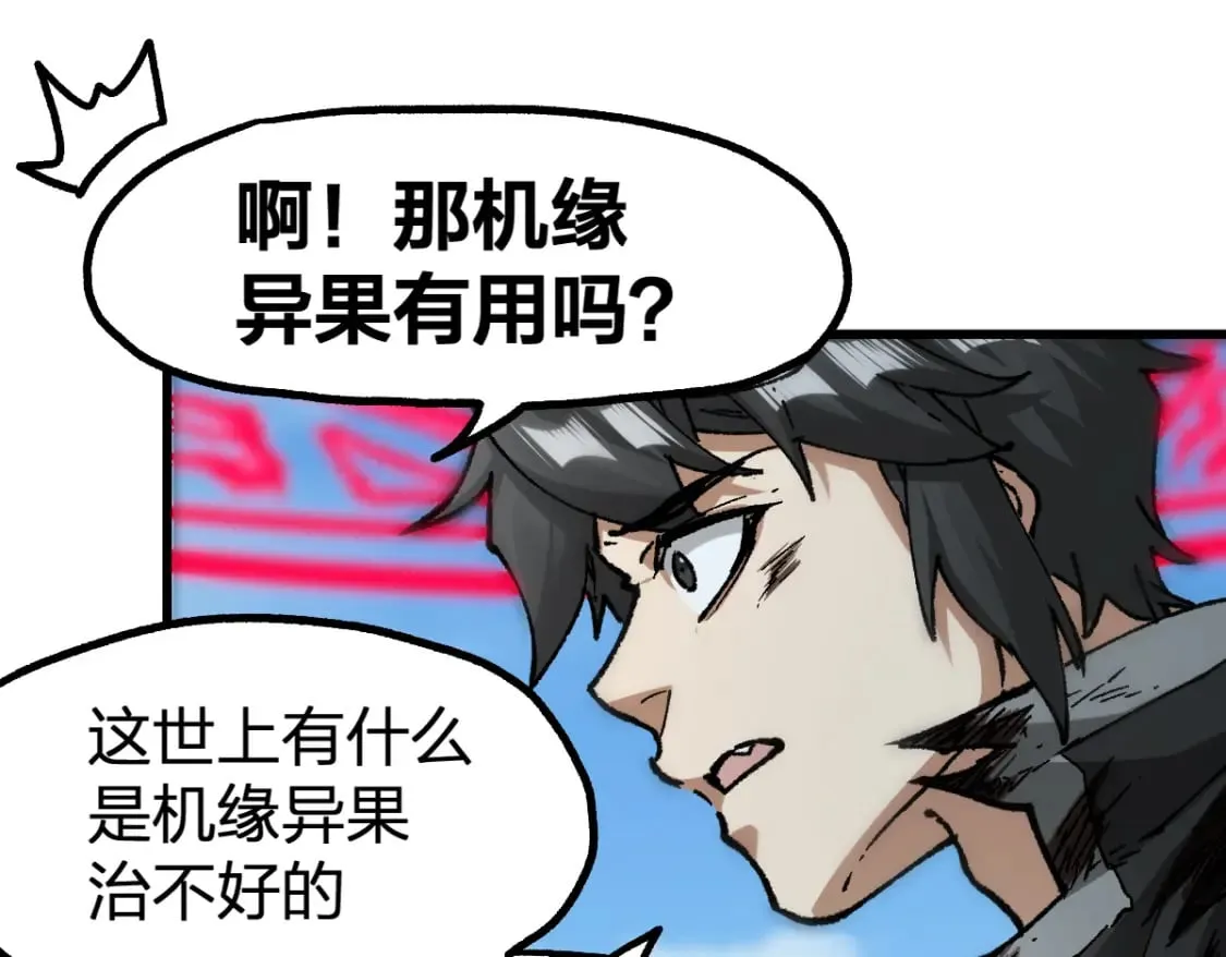 第223话 逍遥界生物？！ 第44页