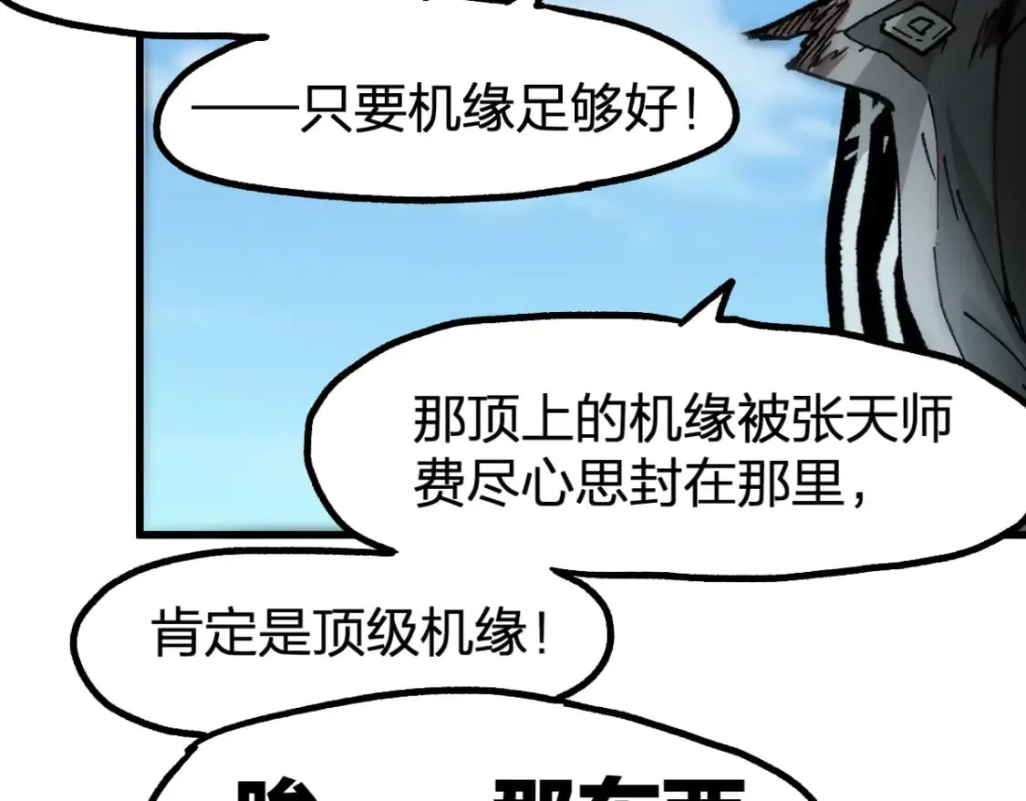 第223话 逍遥界生物？！ 第45页