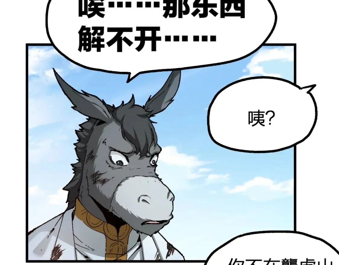 第223话 逍遥界生物？！ 第46页