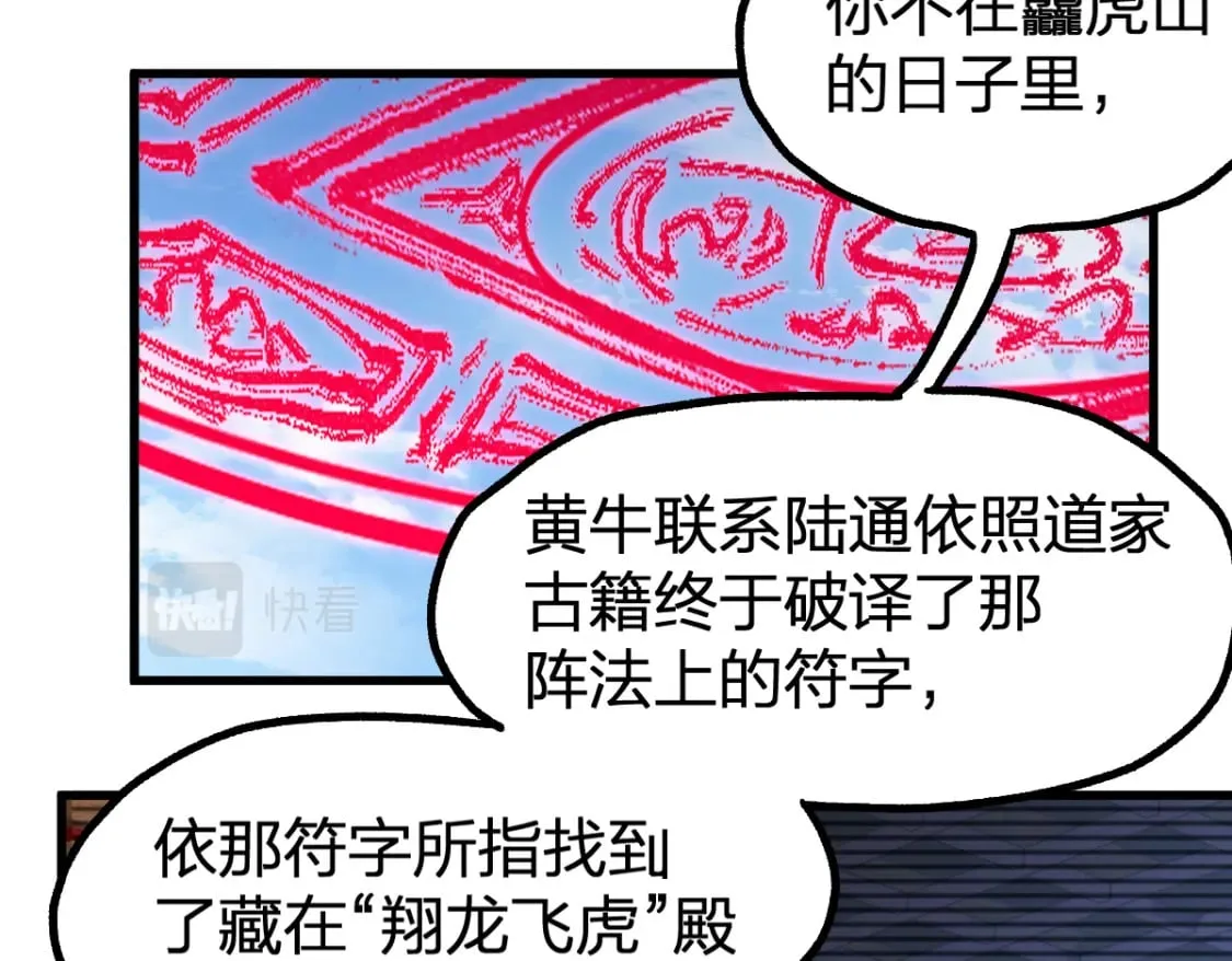 第223话 逍遥界生物？！ 第47页