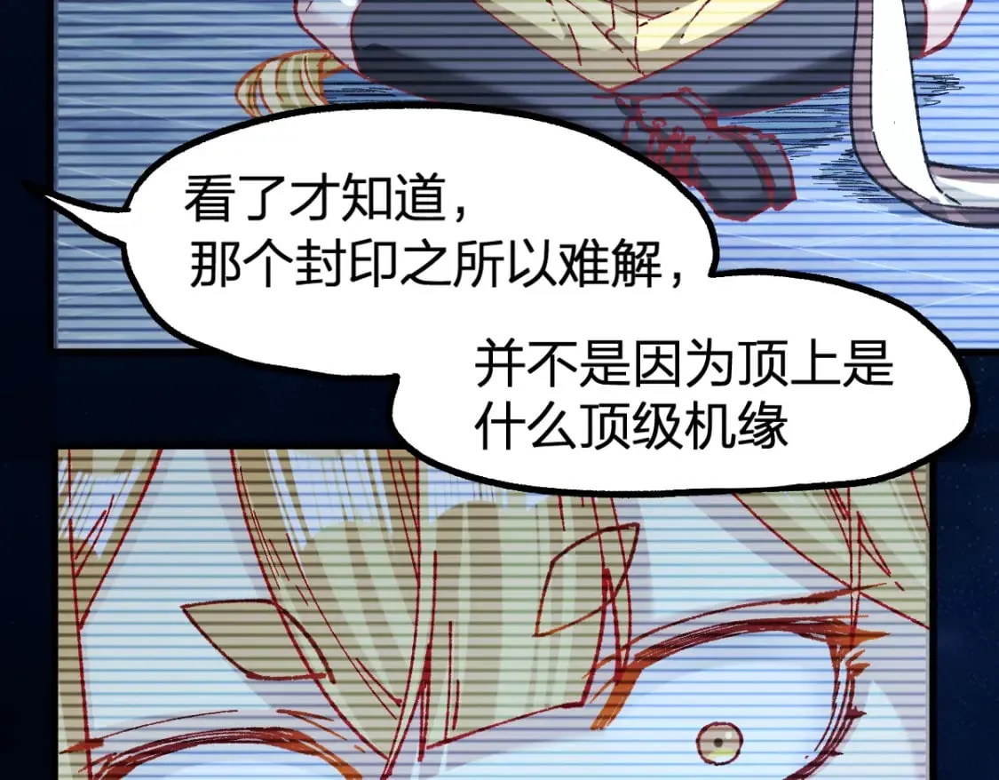 第223话 逍遥界生物？！ 第49页