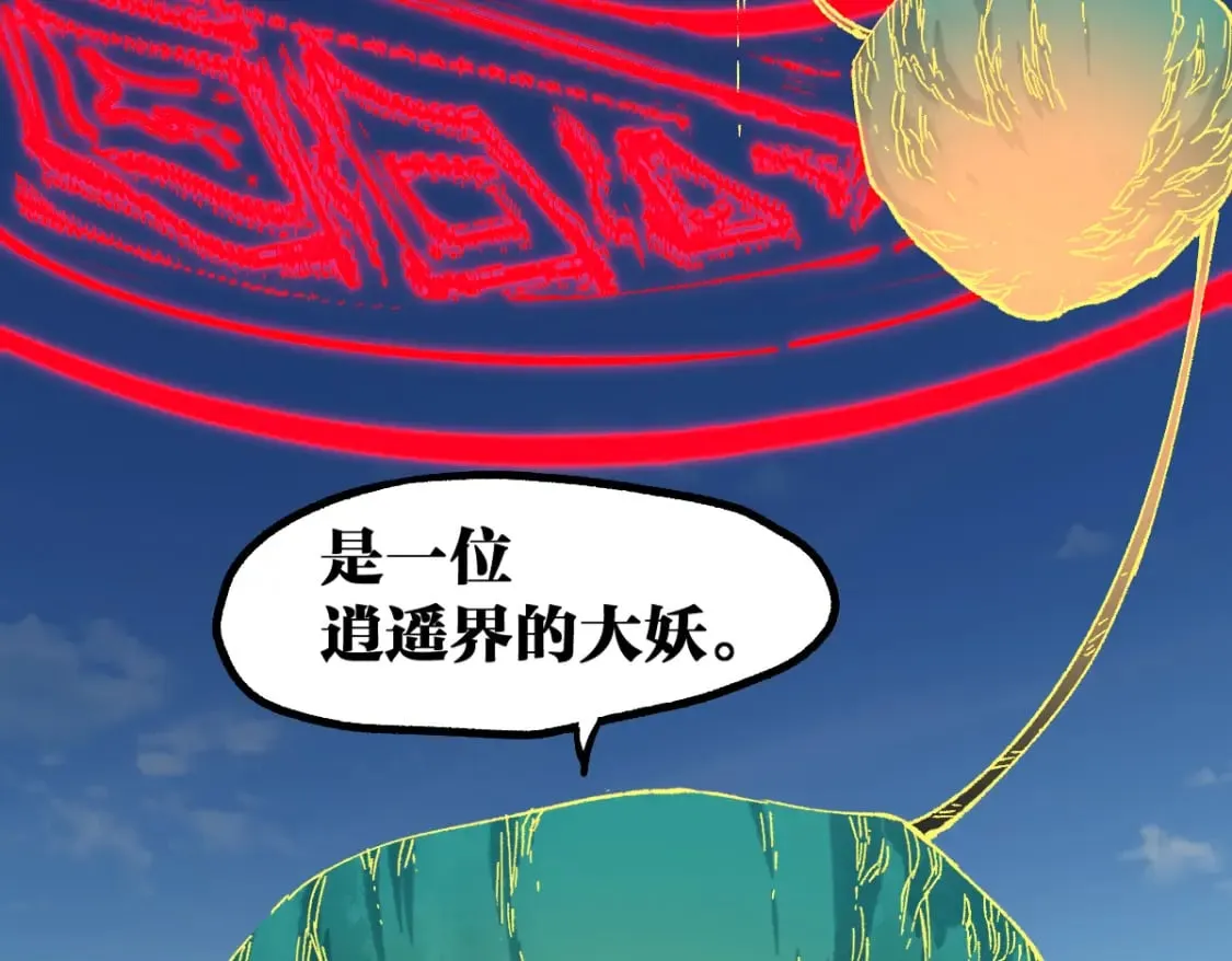 第223话 逍遥界生物？！ 第52页