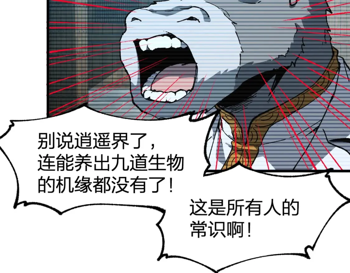 第223话 逍遥界生物？！ 第55页
