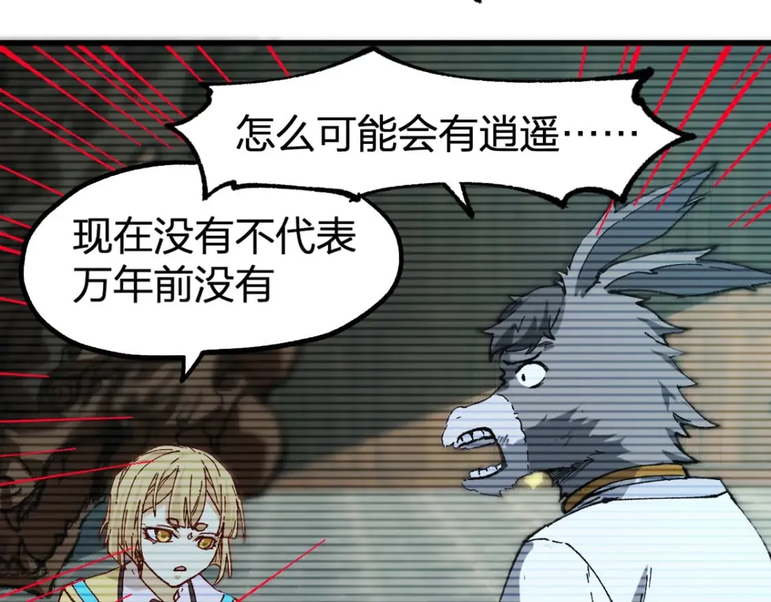 第223话 逍遥界生物？！ 第56页