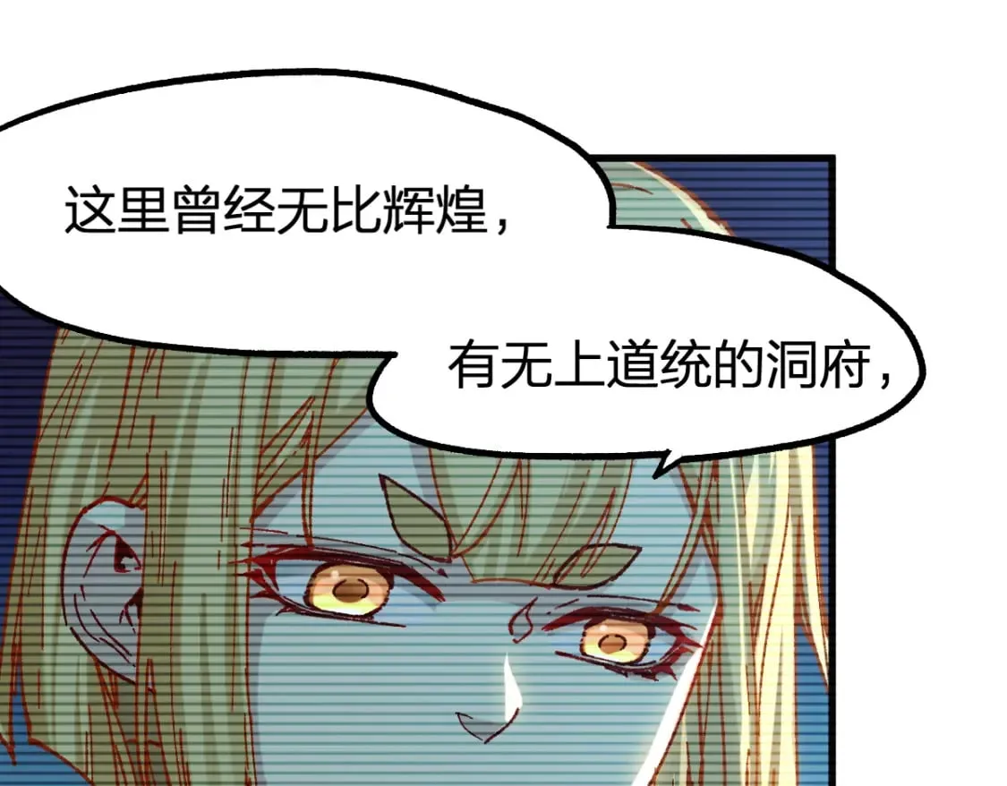 第223话 逍遥界生物？！ 第58页