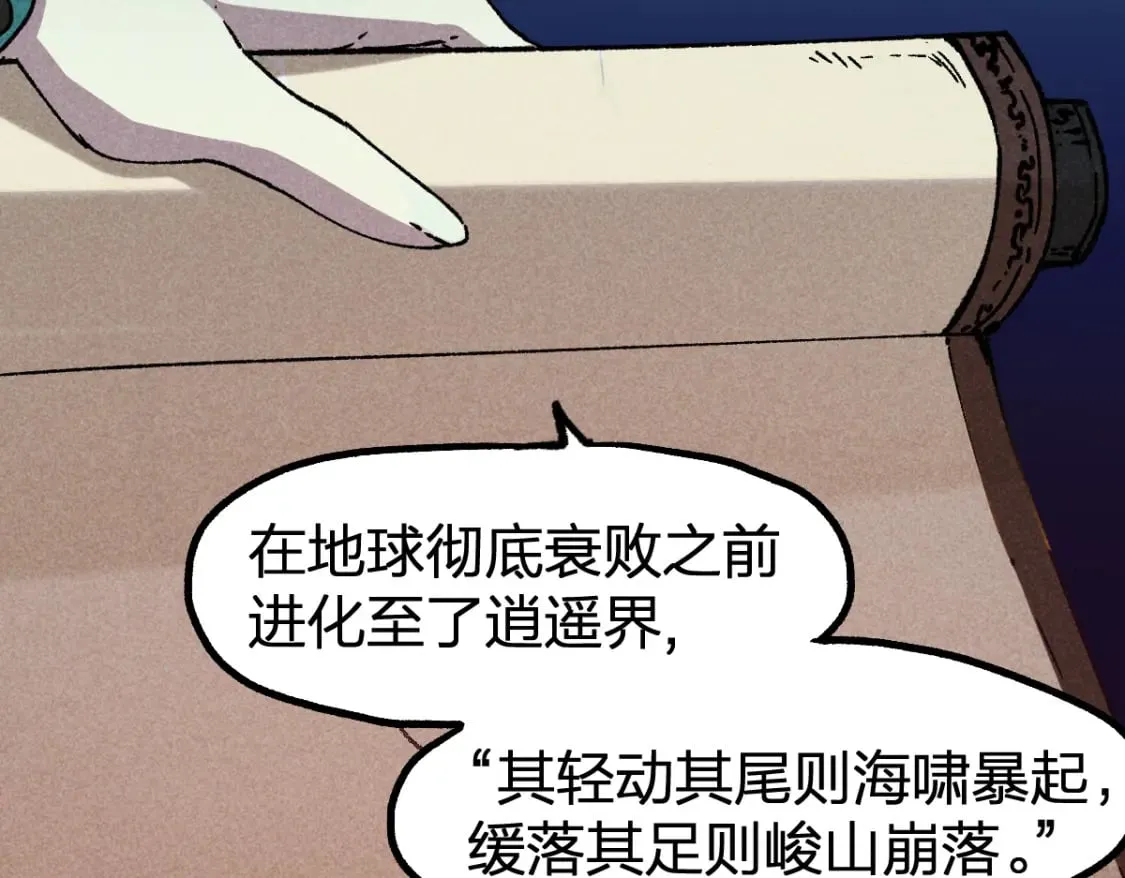 第223话 逍遥界生物？！ 第60页
