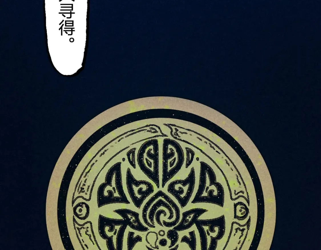 第223话 逍遥界生物？！ 第72页
