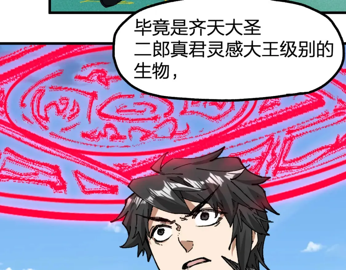 第223话 逍遥界生物？！ 第76页