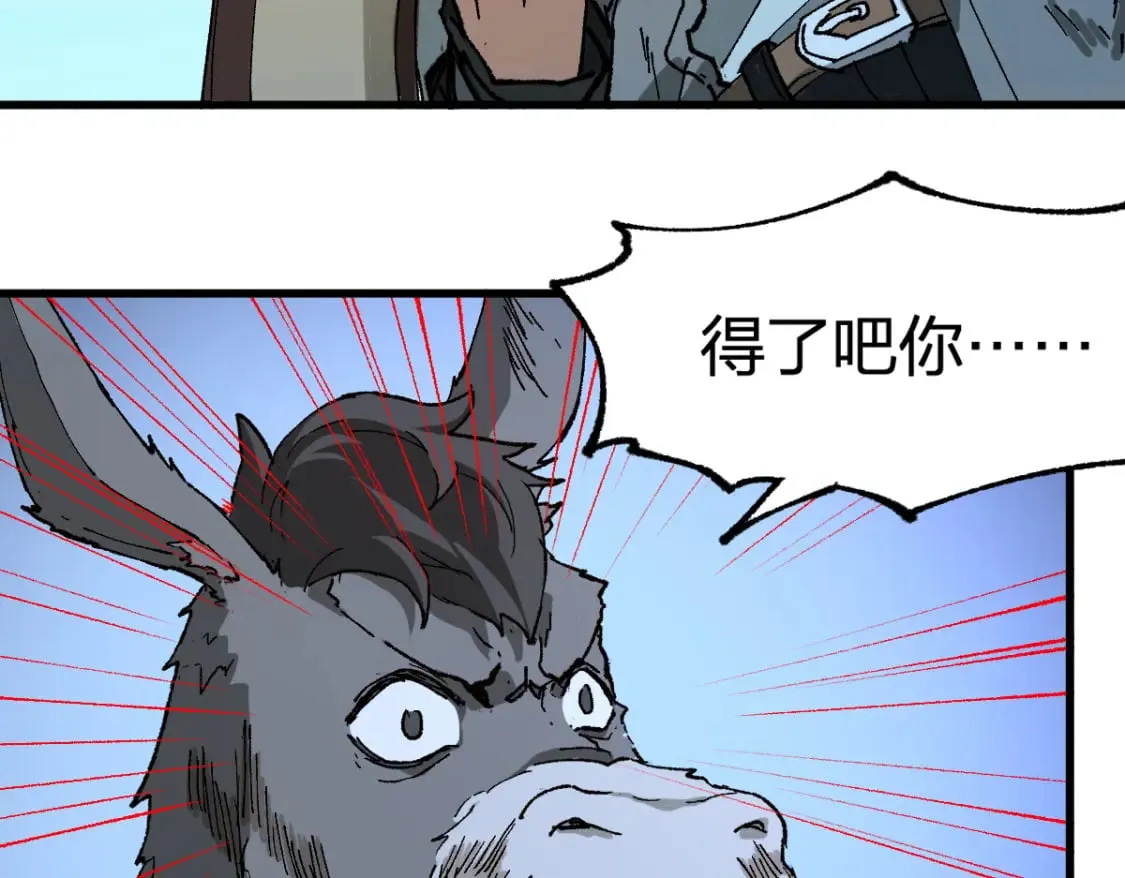 第223话 逍遥界生物？！ 第78页
