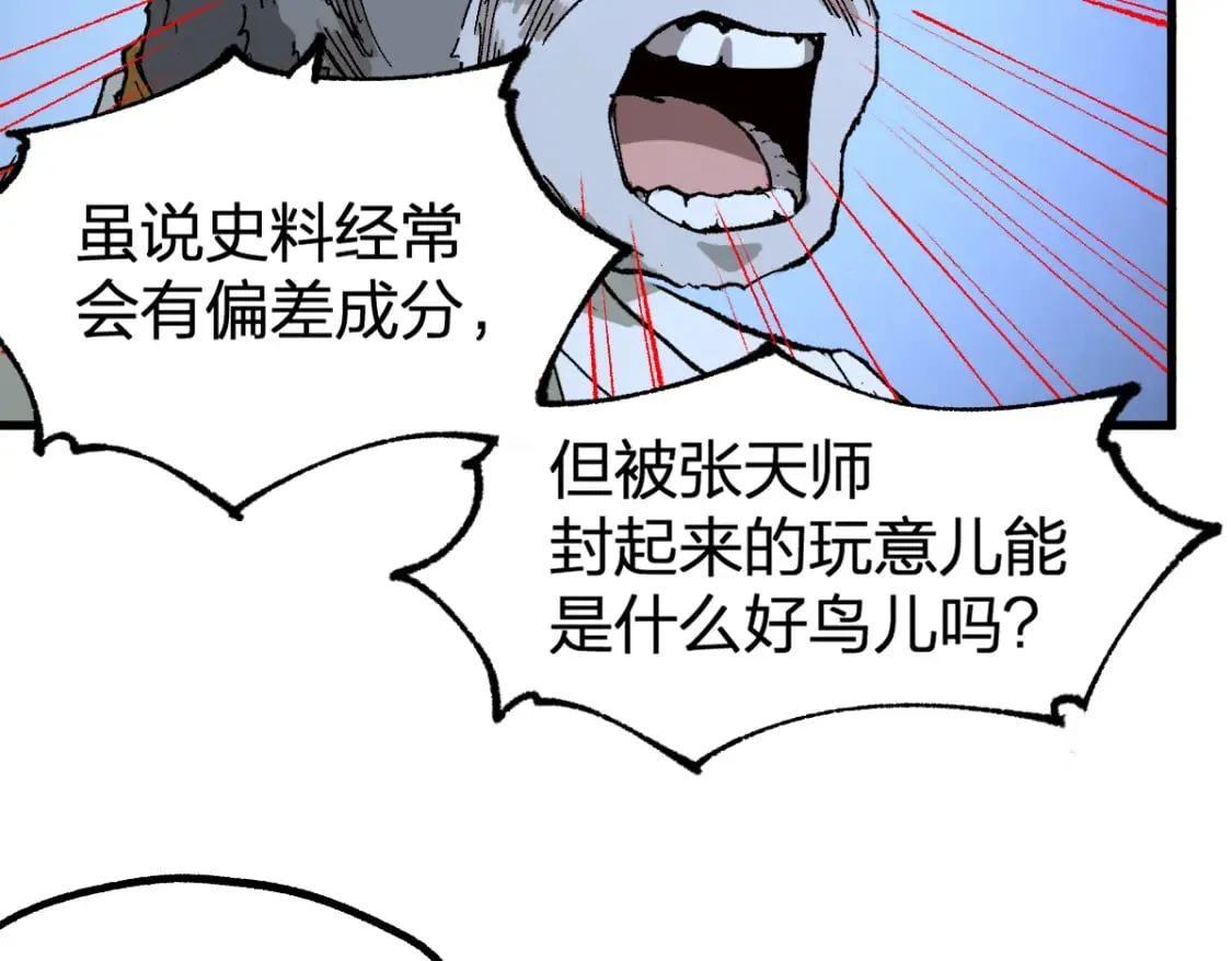 第223话 逍遥界生物？！ 第79页