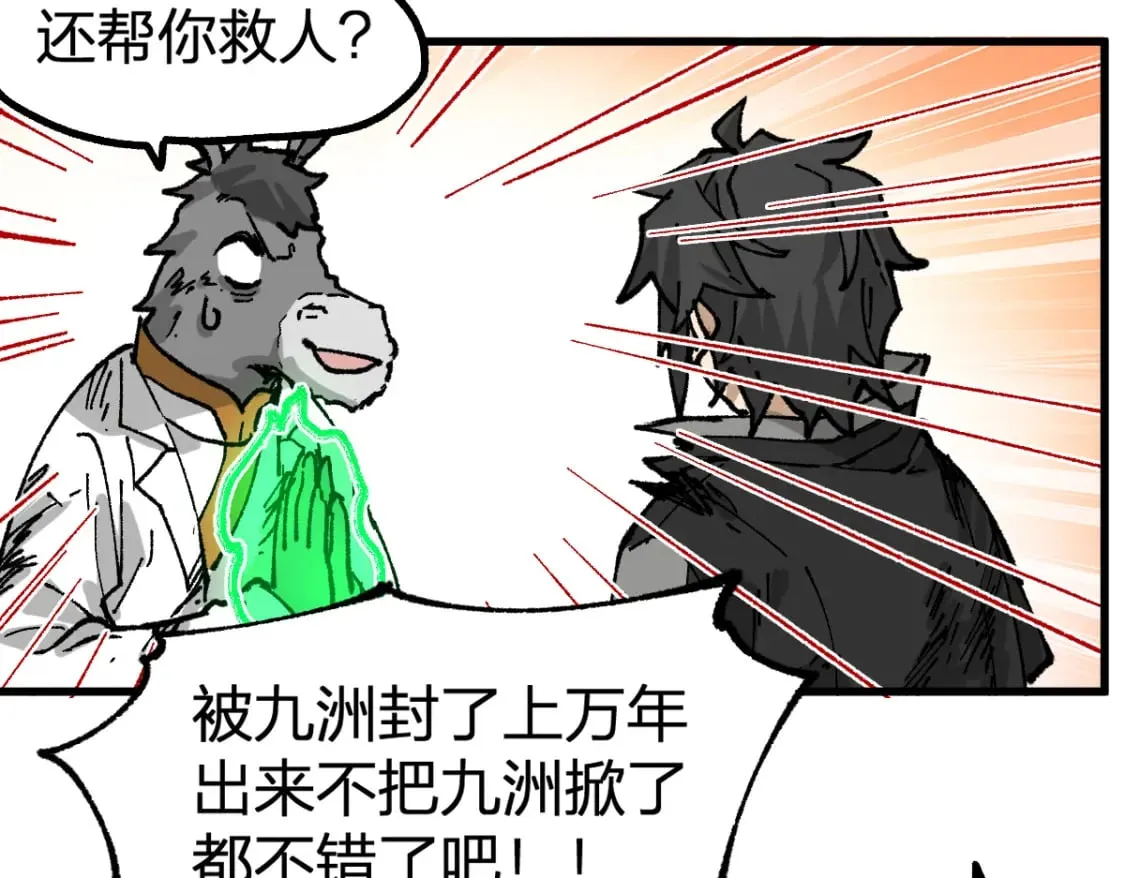 第223话 逍遥界生物？！ 第80页