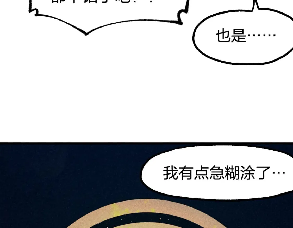 第223话 逍遥界生物？！ 第81页