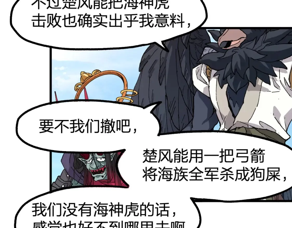 第223话 逍遥界生物？！ 第97页