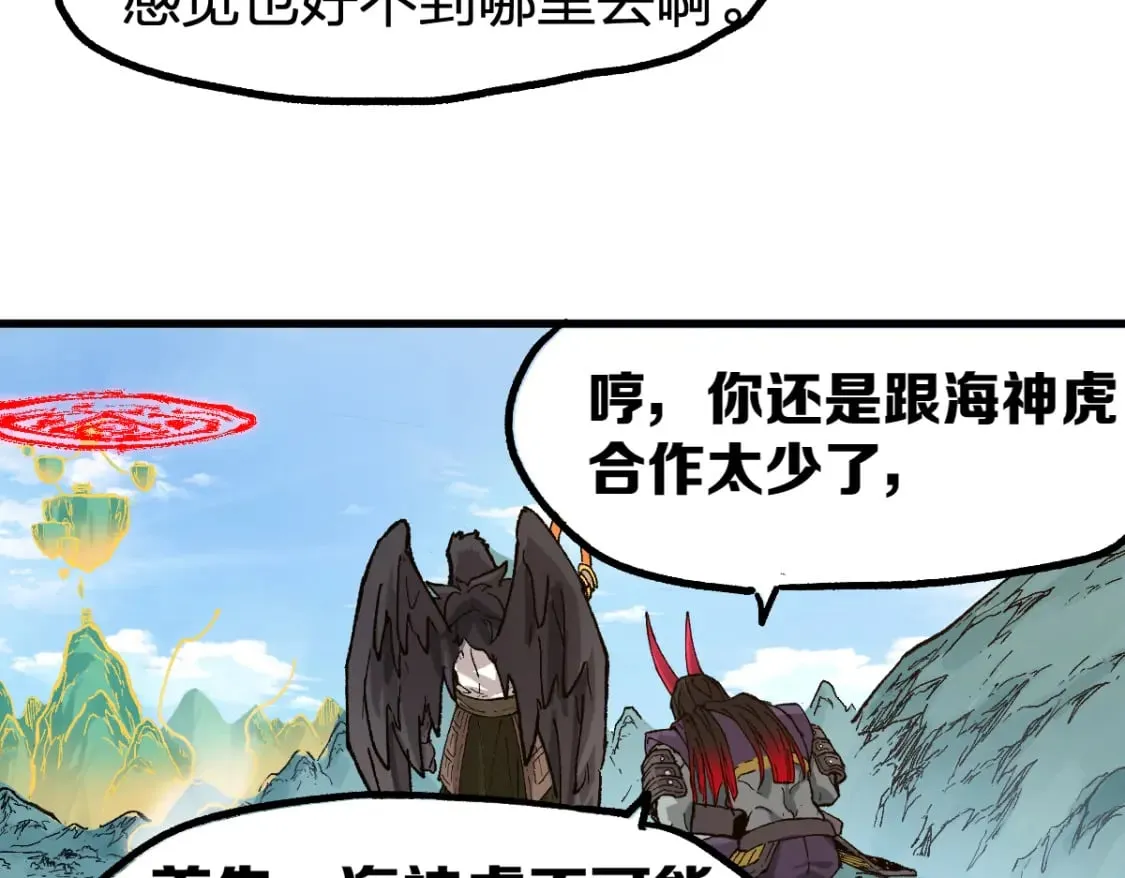 第223话 逍遥界生物？！ 第98页