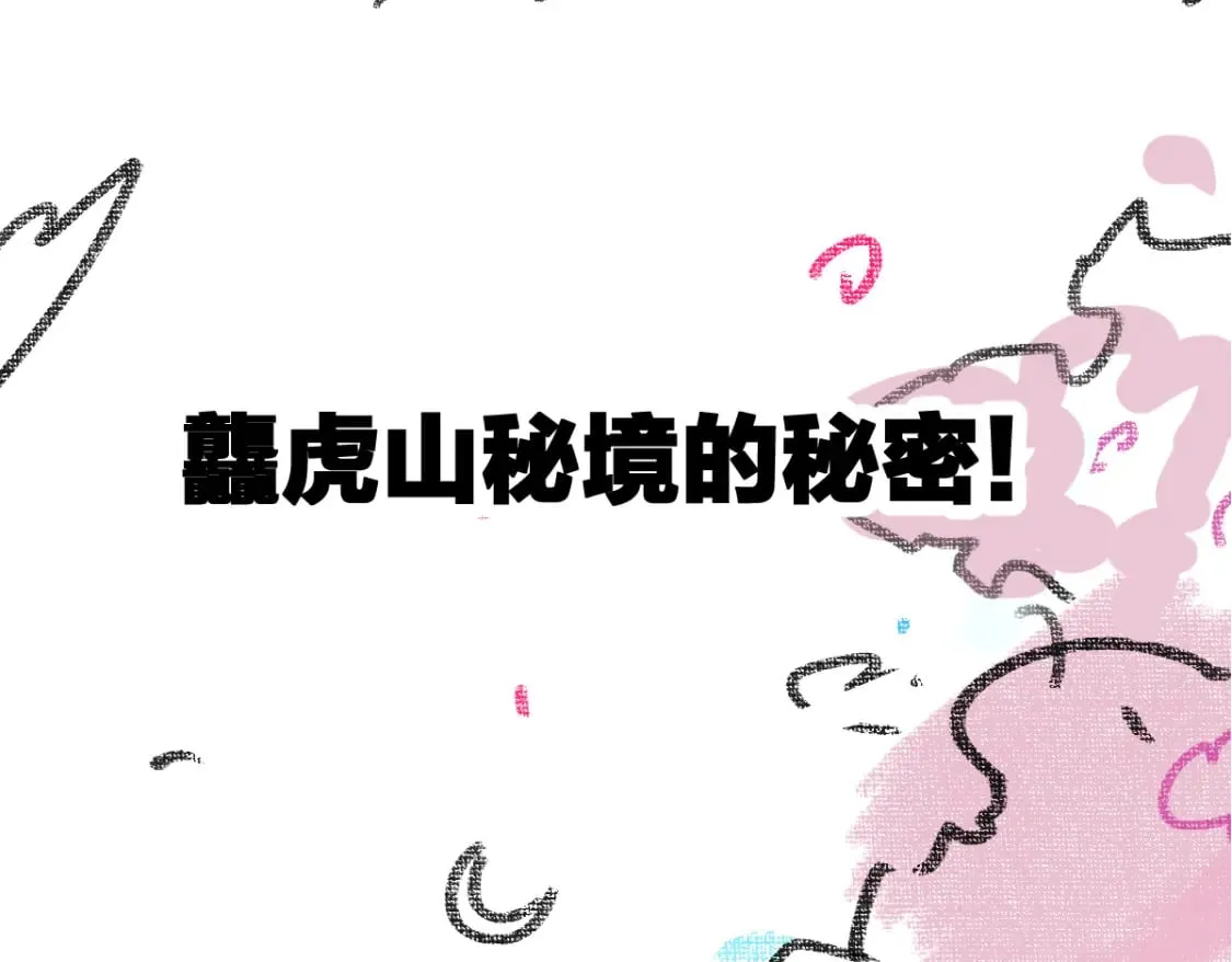 第223话 逍遥界生物？！ 第107页