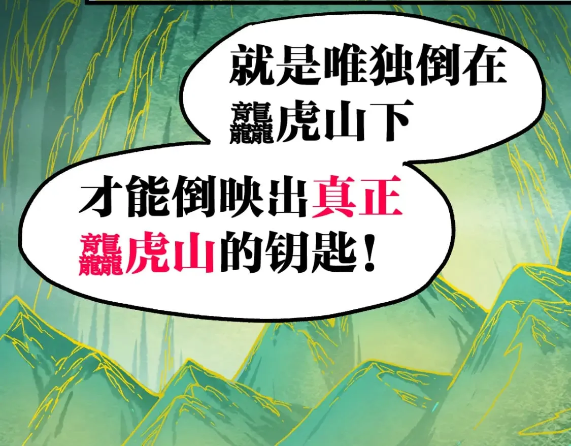 第224话 龘虎山仙境？！ 第42页