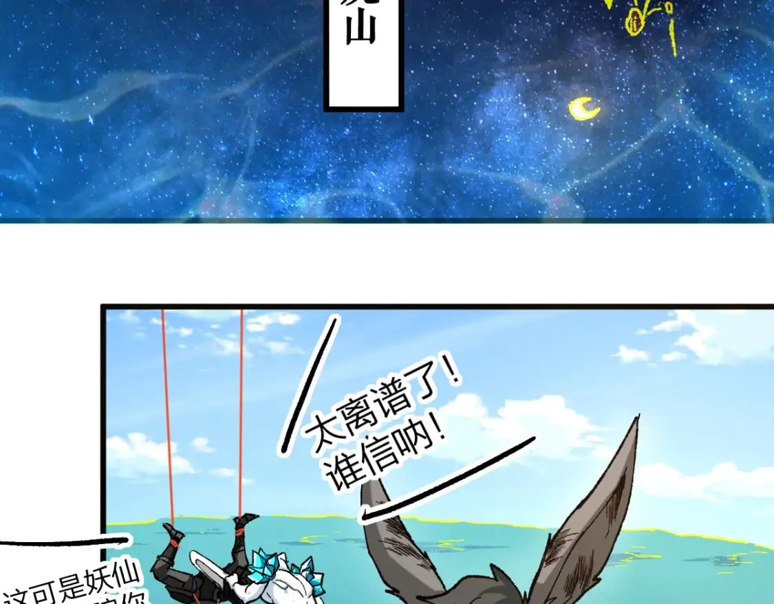 第224话 龘虎山仙境？！ 第46页