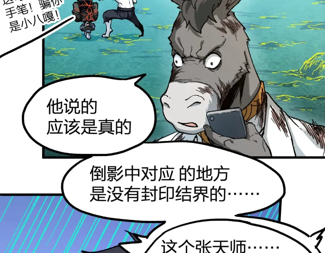 第224话 龘虎山仙境？！ 第47页