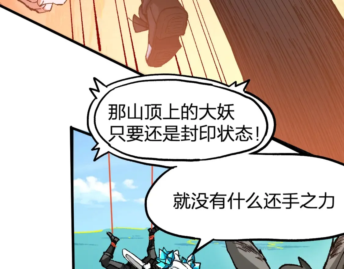 第224话 龘虎山仙境？！ 第52页
