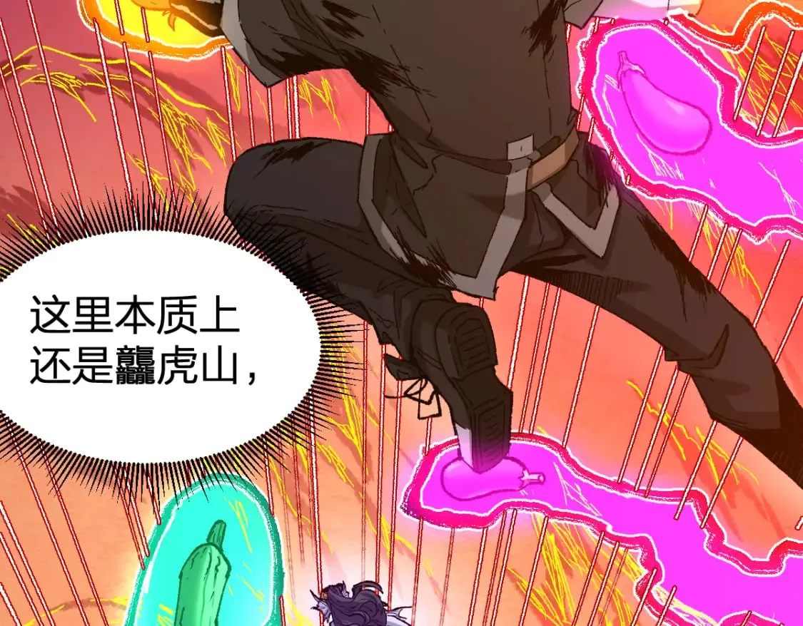 第224话 龘虎山仙境？！ 第57页