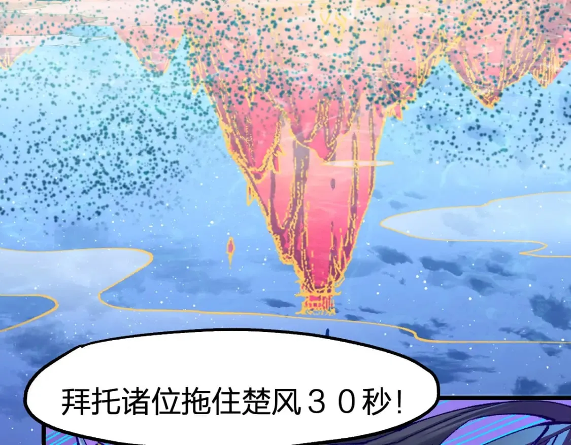 第224话 龘虎山仙境？！ 第70页