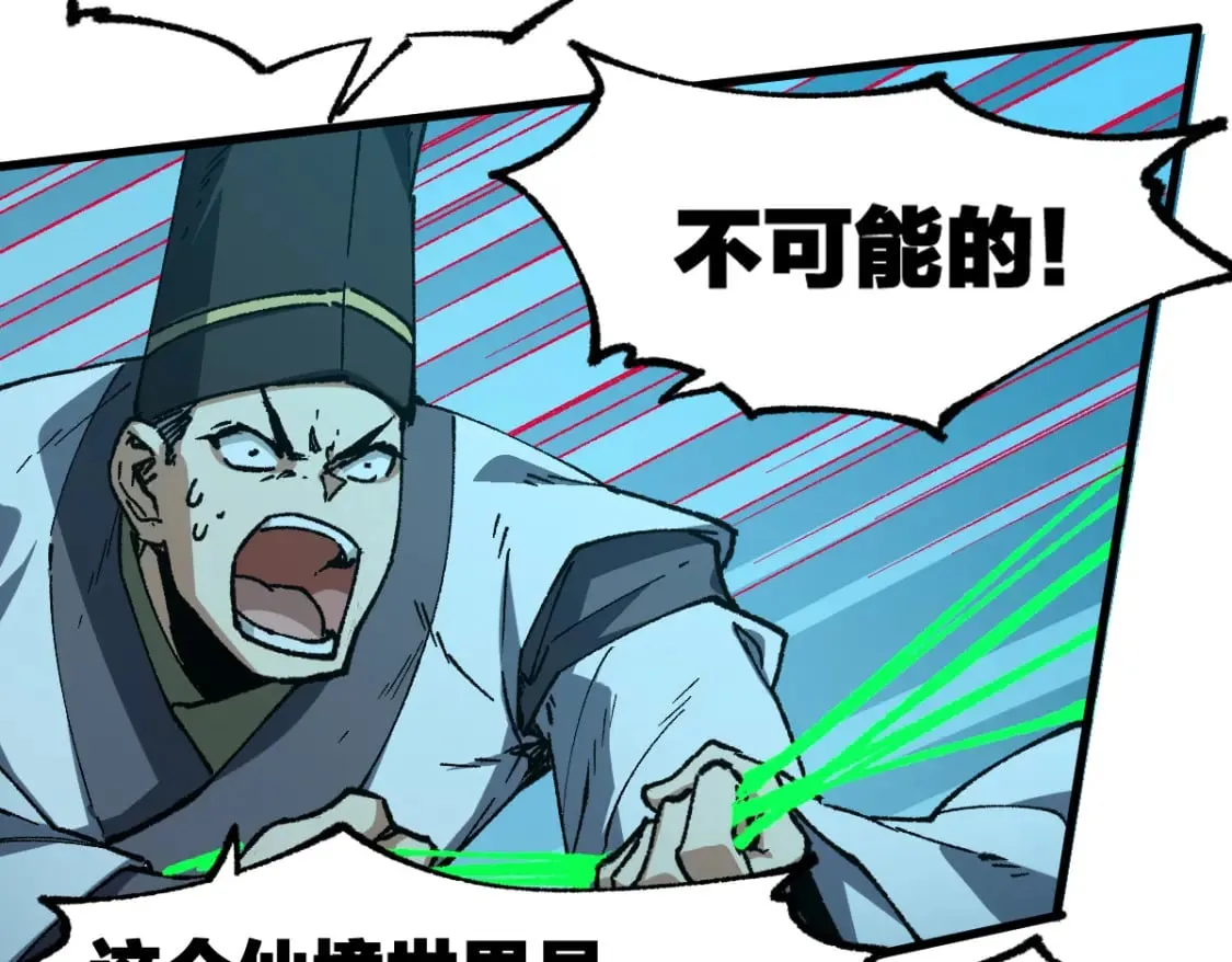 第225话 妖仙临世！ 第33页