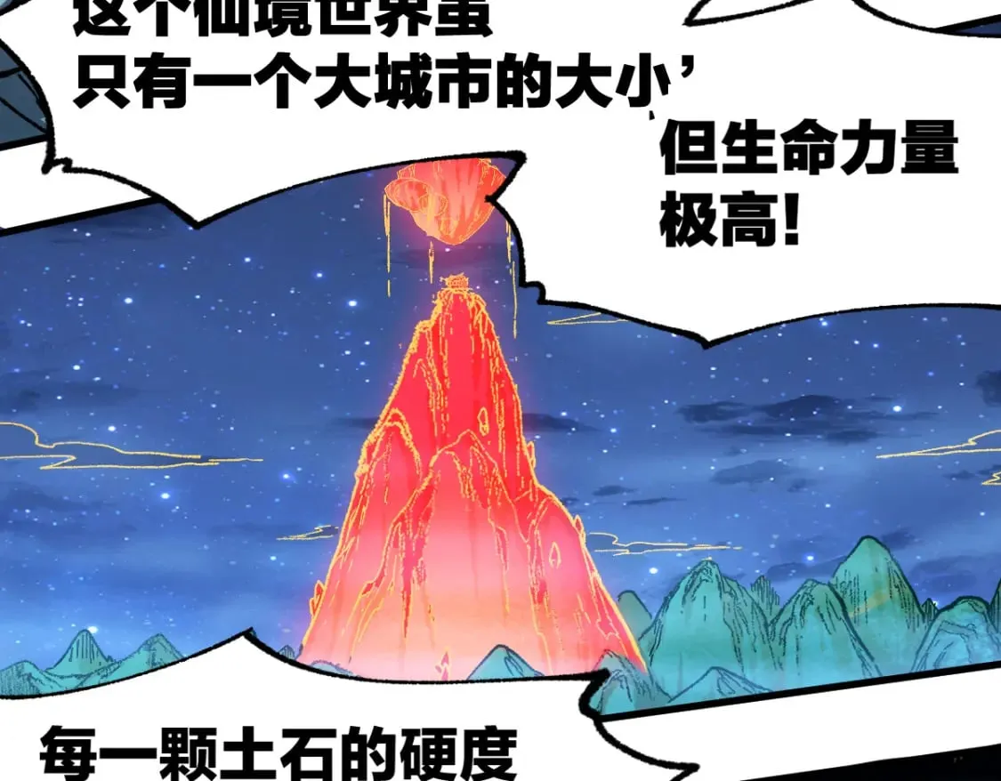 第225话 妖仙临世！ 第34页