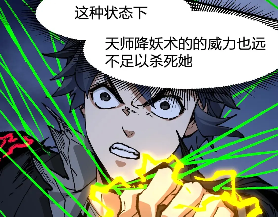 第225话 妖仙临世！ 第39页
