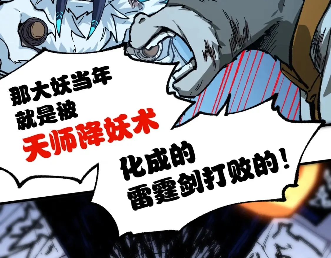 第225话 妖仙临世！ 第46页
