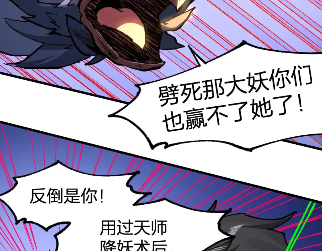 第225话 妖仙临世！ 第50页