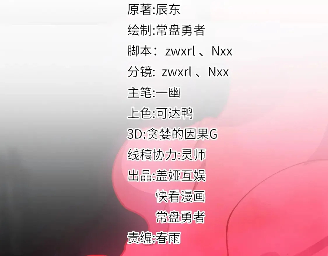第225话 妖仙临世！ 第79页