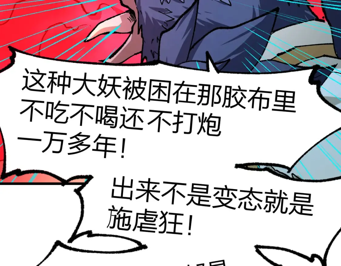 第226话 大妖出动！ 第11页
