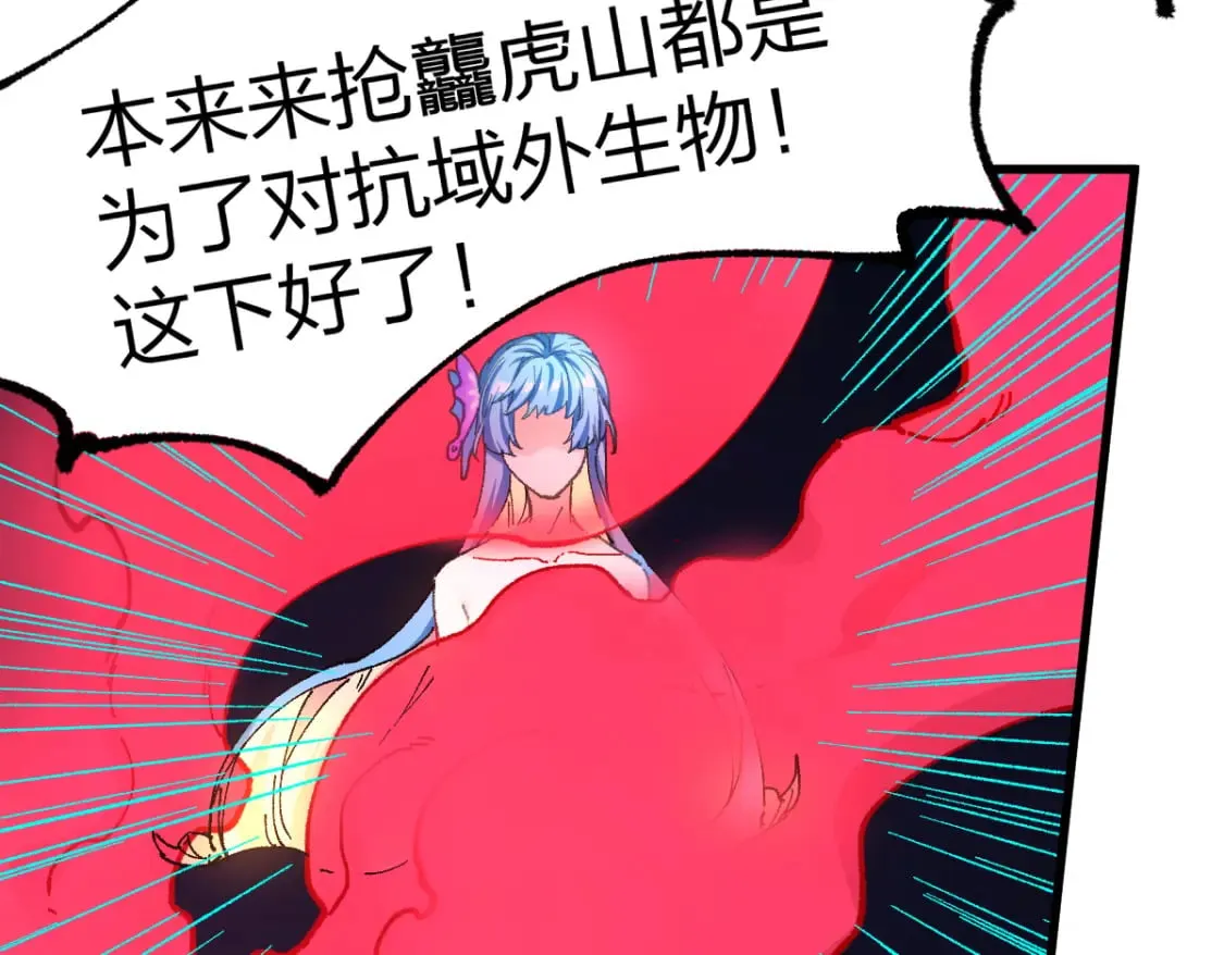 第226话 大妖出动！ 第12页