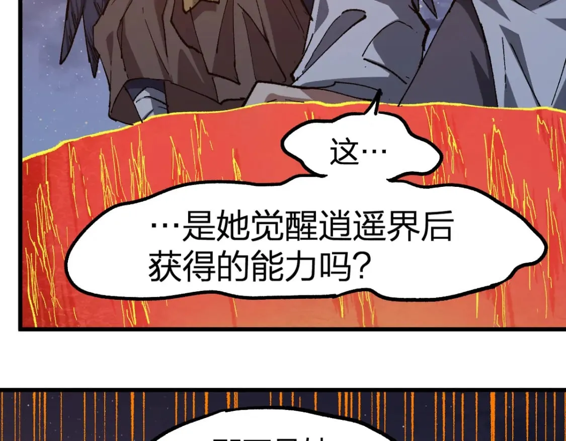 第226话 大妖出动！ 第50页