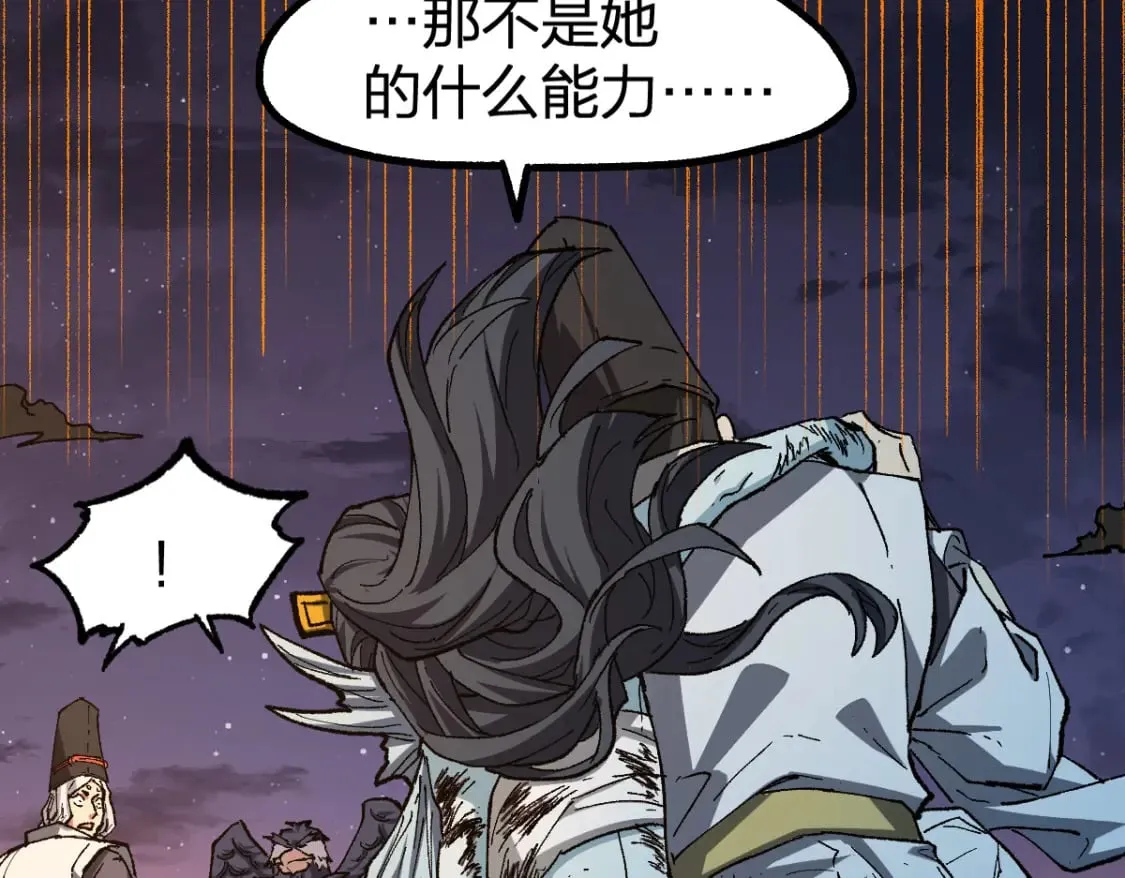 第226话 大妖出动！ 第51页