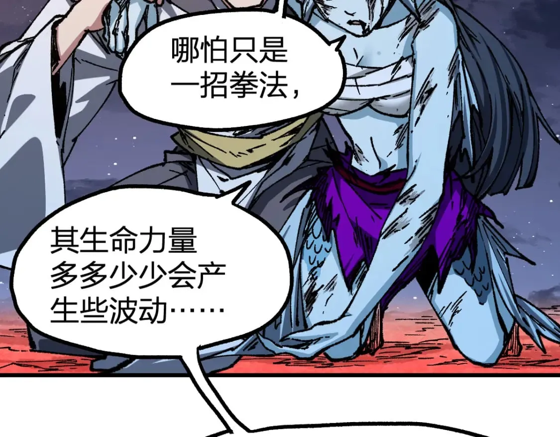 第226话 大妖出动！ 第53页