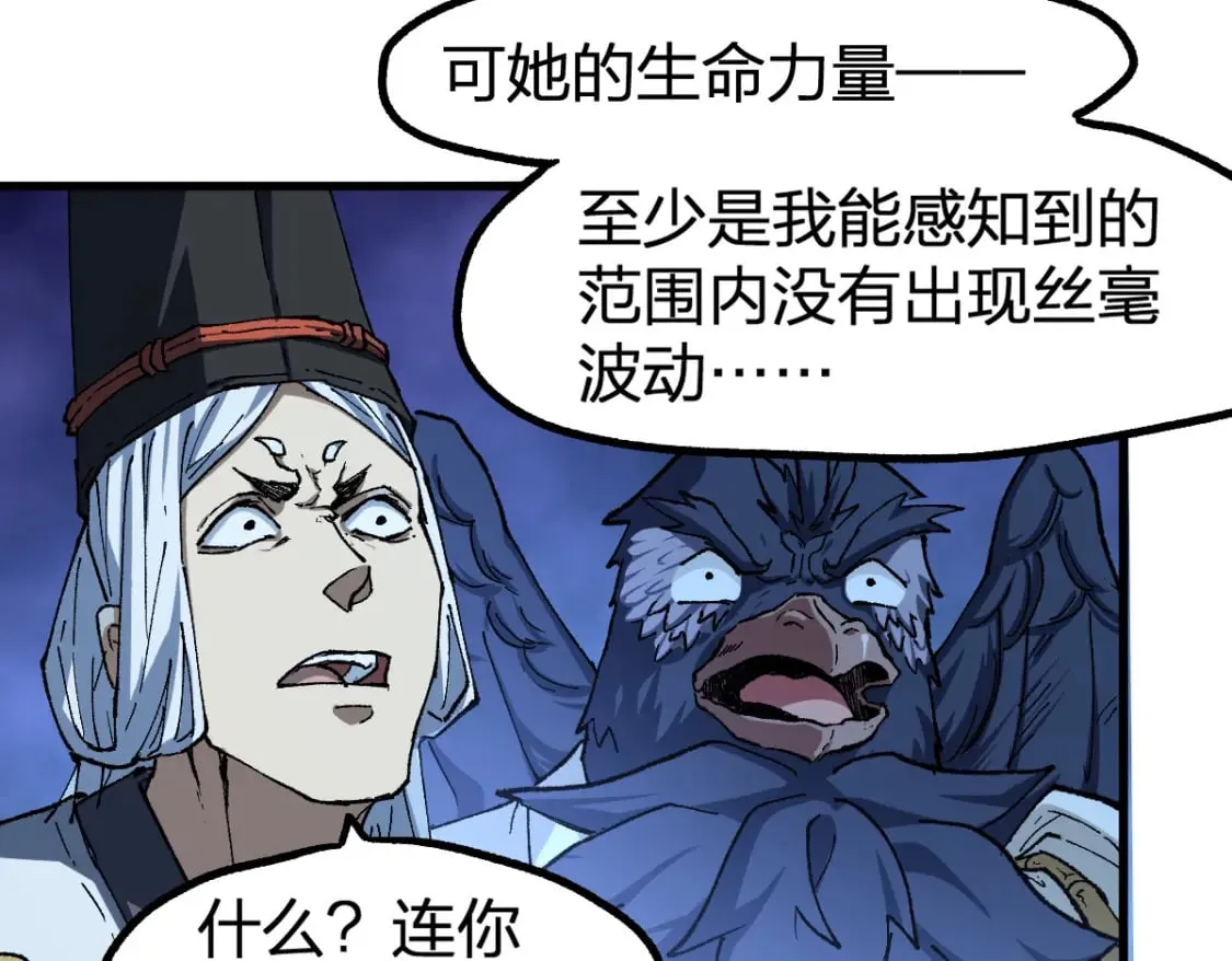 第226话 大妖出动！ 第54页