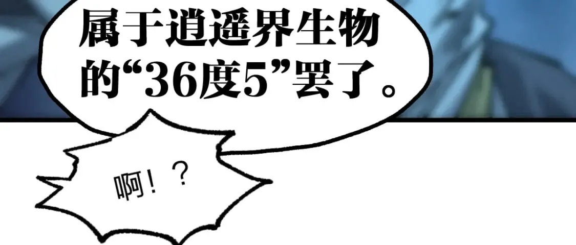 第226话 大妖出动！ 第63页