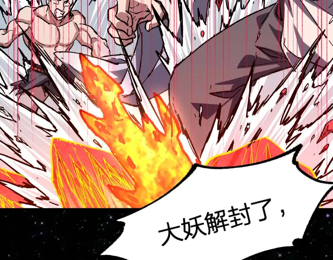 第226话 大妖出动！ 第65页