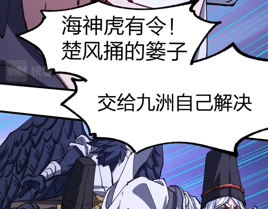 第226话 大妖出动！ 第70页