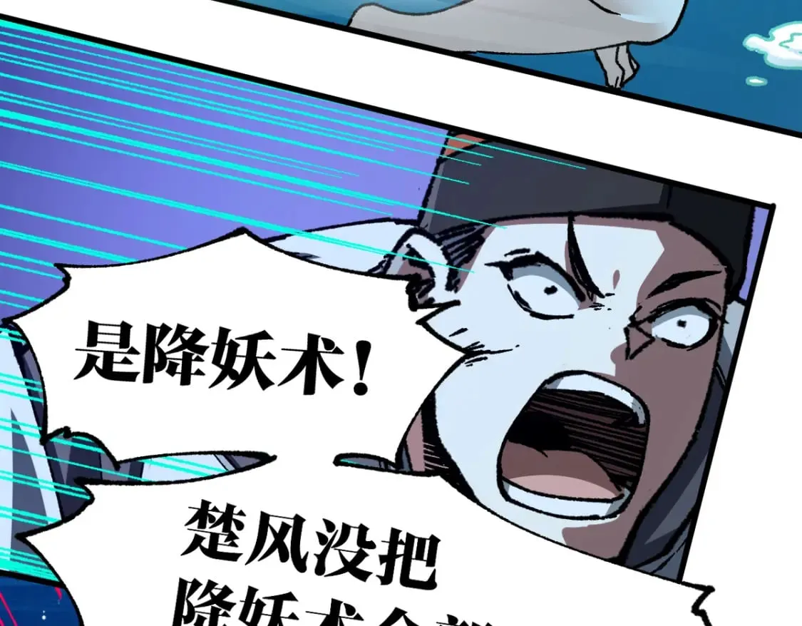 第226话 大妖出动！ 第86页