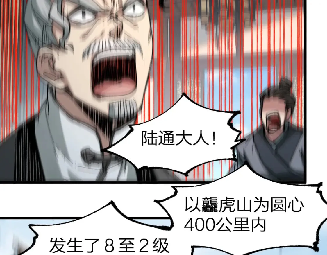 第226话 大妖出动！ 第98页