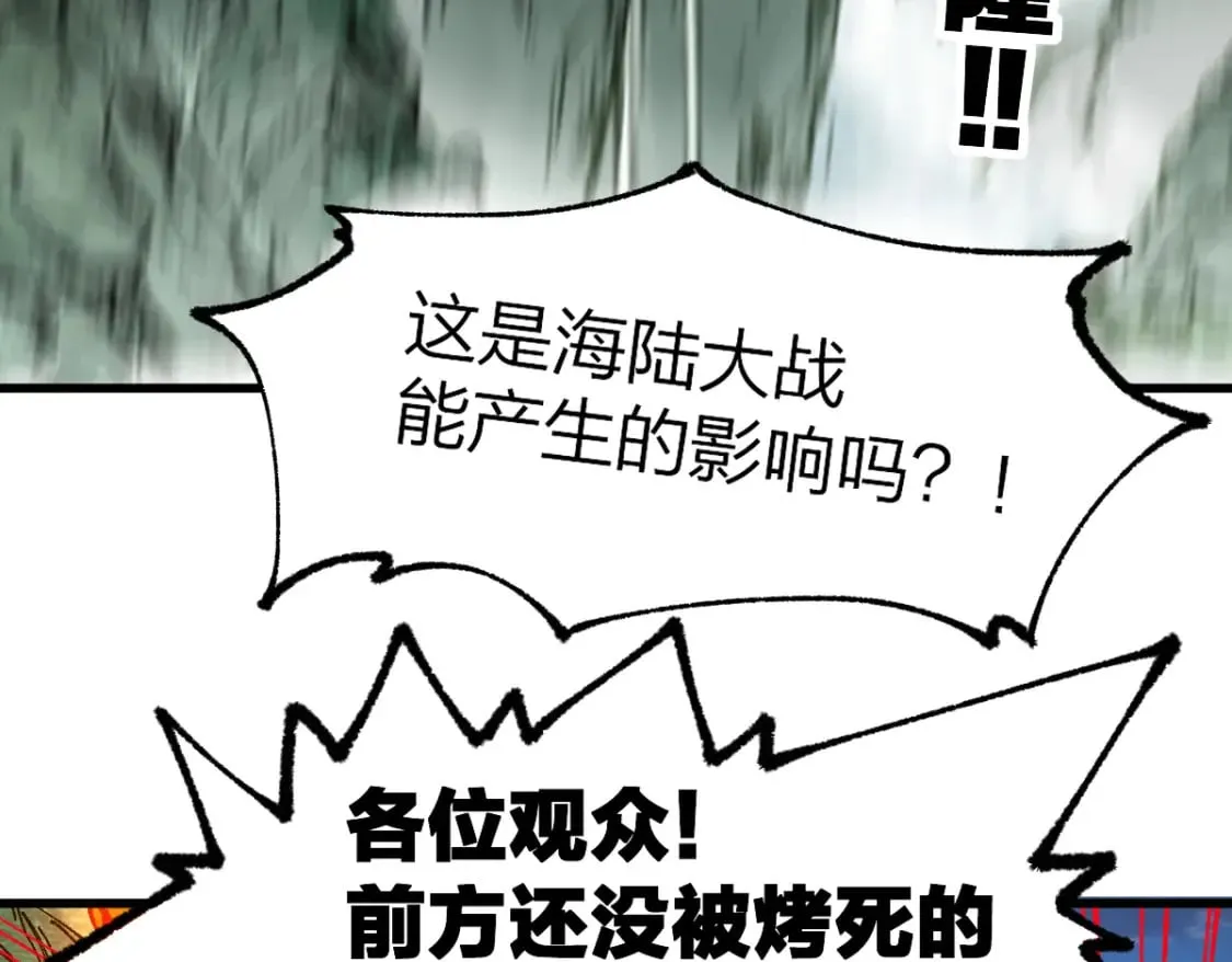 第226话 大妖出动！ 第100页
