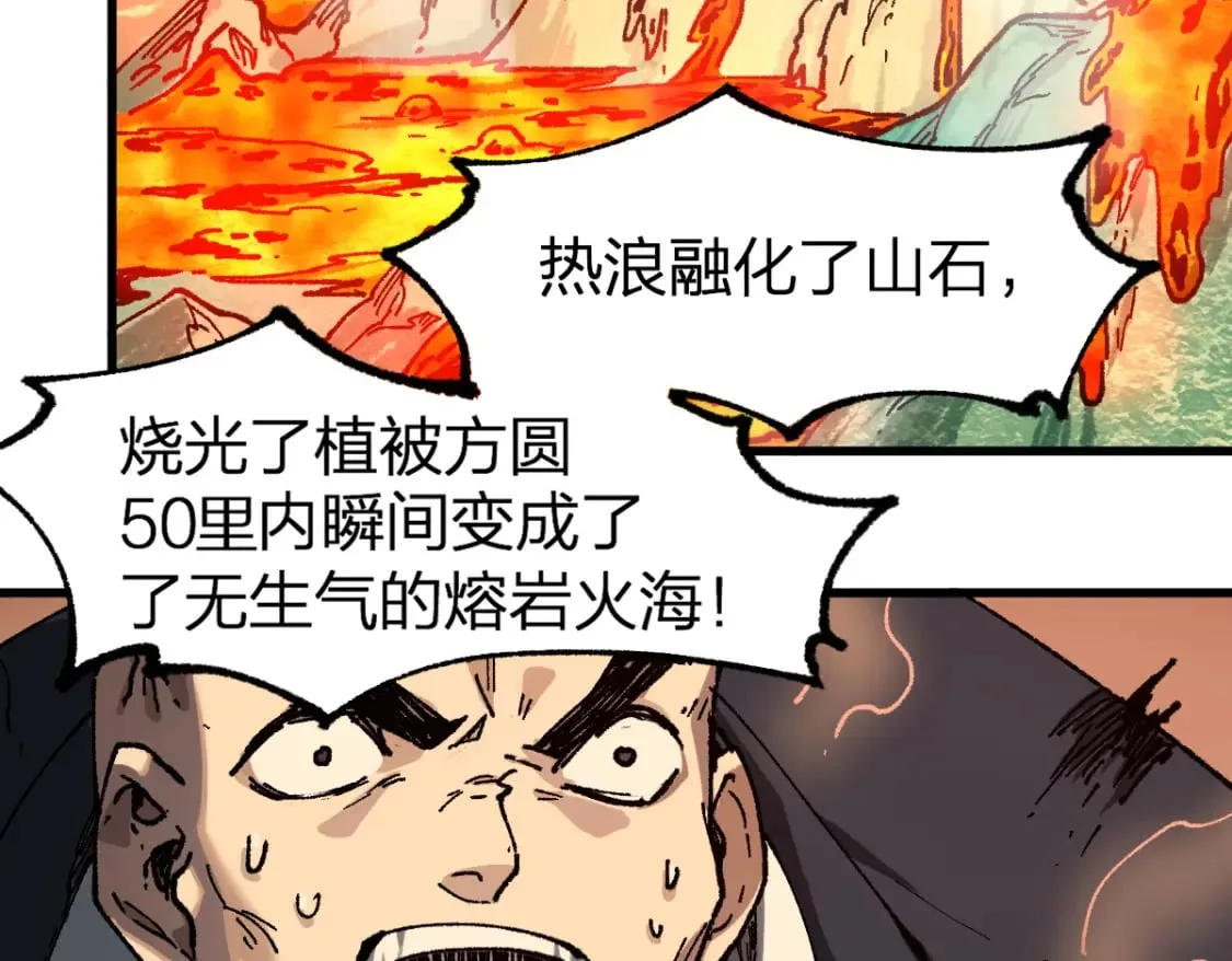 第226话 大妖出动！ 第103页