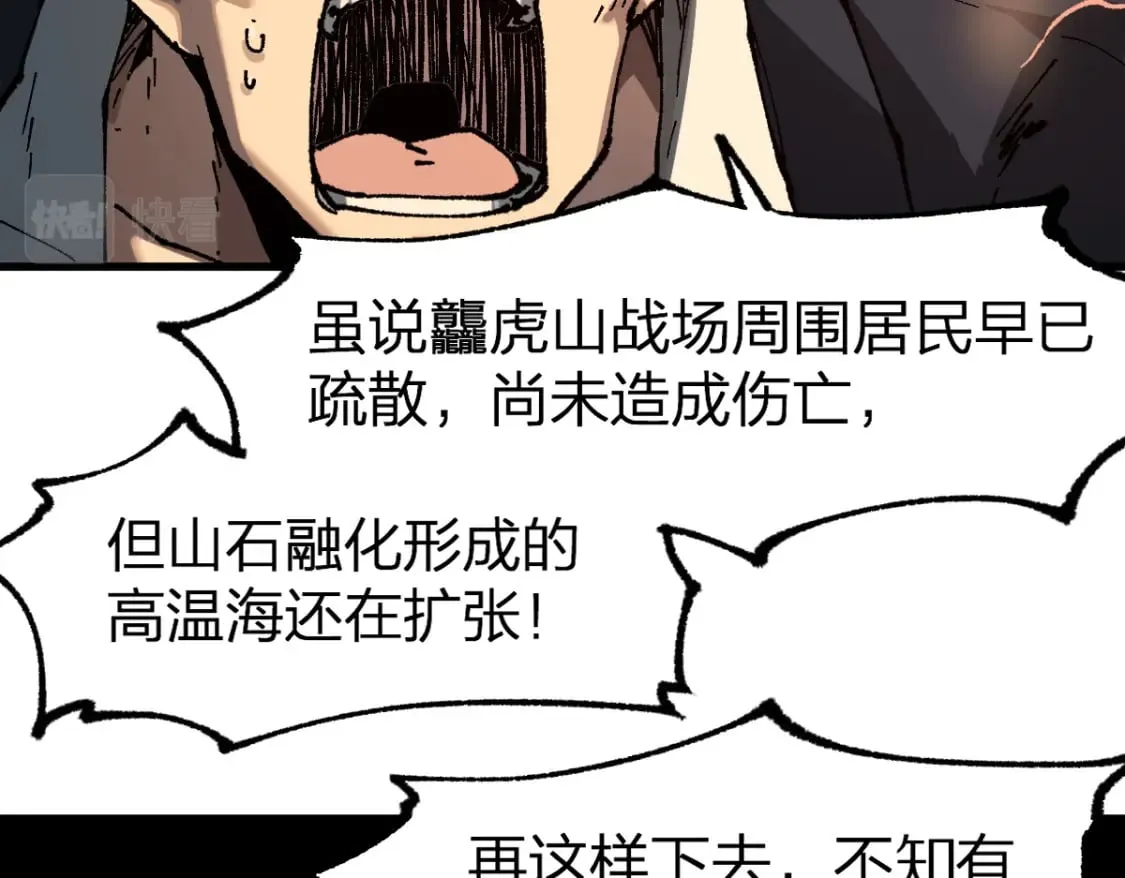 第226话 大妖出动！ 第104页