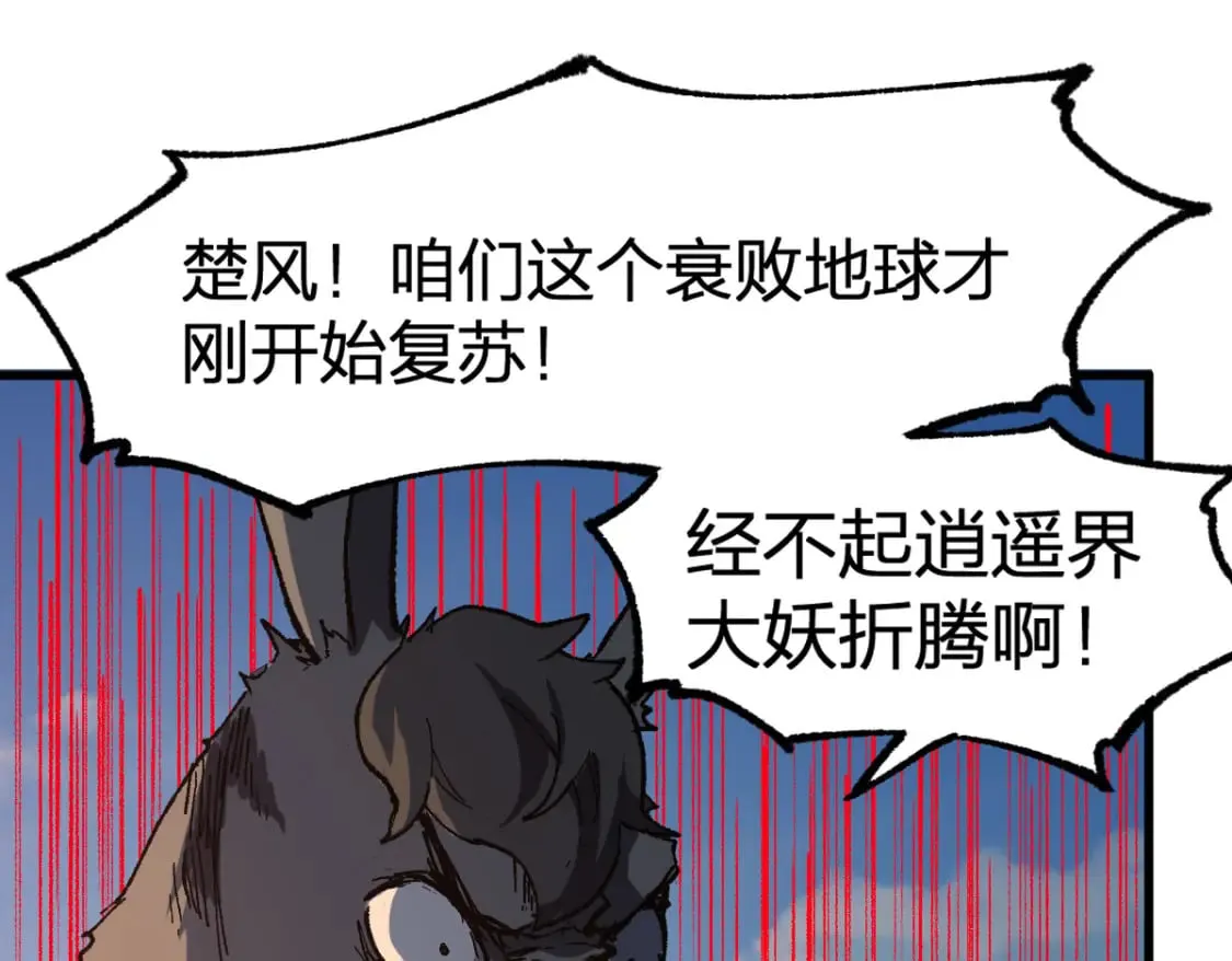第226话 大妖出动！ 第107页