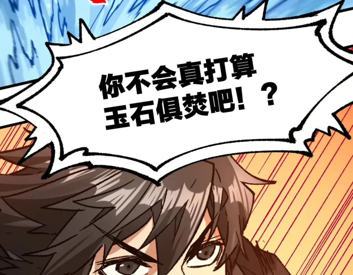 第226话 大妖出动！ 第114页